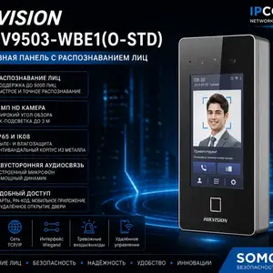 IP-вызывная панель с распознаванием лиц,металл, Hikvision DS-KV9503-WBE1 O-STD, Хуҷанд