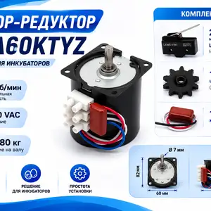 Моторчики инкубатор реле, Душанбе
