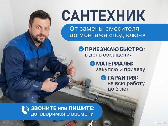 Услуги сантехника, Бустон (Чкаловск)