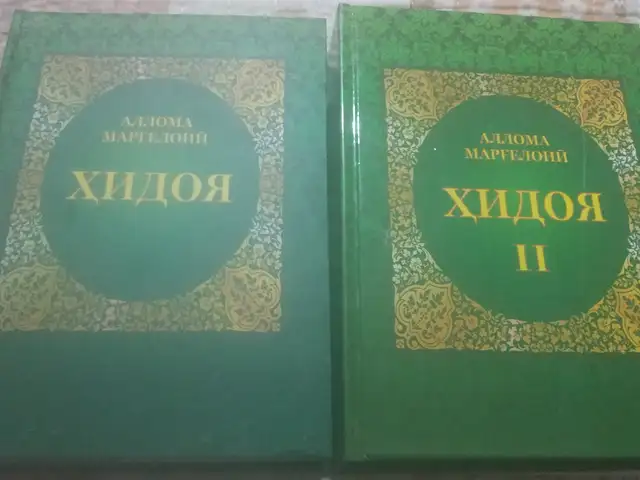 Китоби Хидоя, кисмхои 1 ва 2, Душанбе