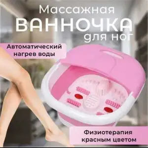 Массажная ванночка, Душанбе