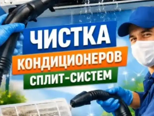 Ремонт кондиционеров, Душанбе