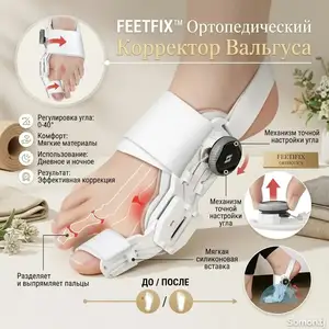 Корректор вальгусной деформации большого пальца стопы FeetFix, Душанбе