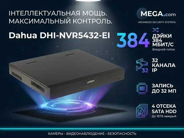 Видеорегистратор IP Dahua DHI-NVR5432-EI, Худжанд