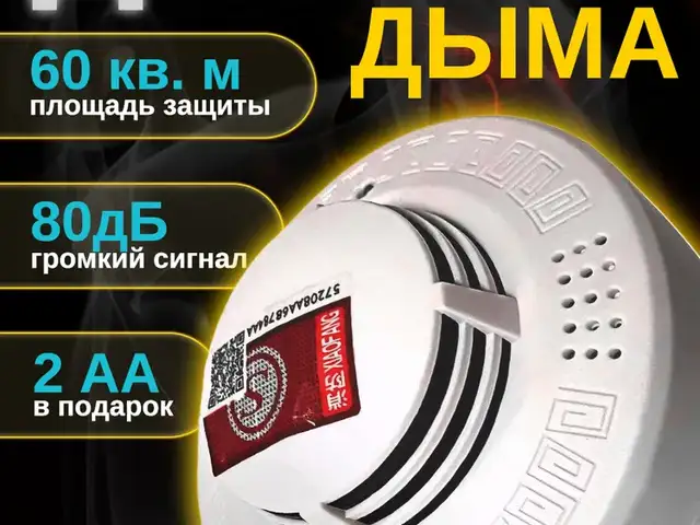Датчик дыма, Хуҷанд