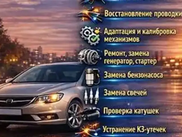 Автоэлектрика, Вахдат