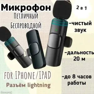 Микрофон для телефона 2 in 1, Душанбе