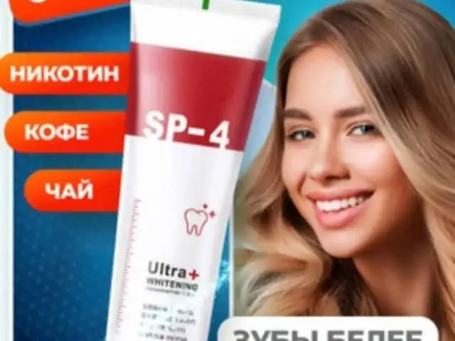 Отбеливающая паста для зубов, Душанбе