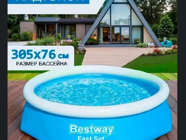 Надувной бассейн 305.76, Душанбе