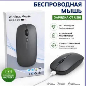 Беспроводная мышь, Душанбе