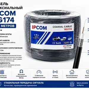Кабель коаксиальный RG174, Хуҷанд