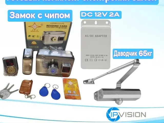 Комплект замка с чипом, Душанбе