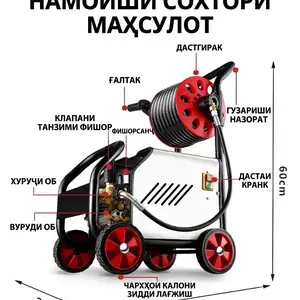 Мойка высокого давления профессиональная / Моечный аппарат, Душанбе