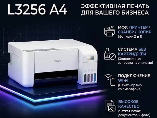 Принтер EPSON L3256 A4, Хуҷанд