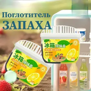 Освежитель запаха для холодильника, Хуҷанд