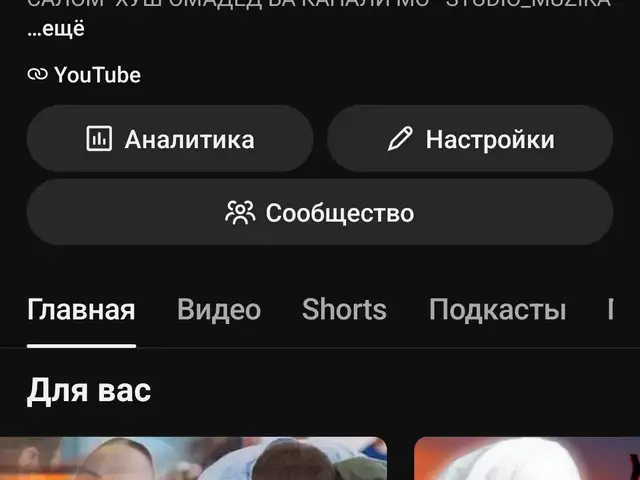 Аккаунт Ютуб, Душанбе