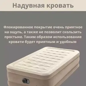 Надувной Матрас с электрическим насосом, Душанбе