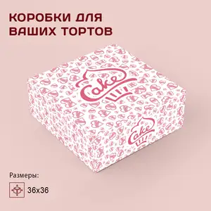 Коробки для ваших тортов 36х36см, Душанбе