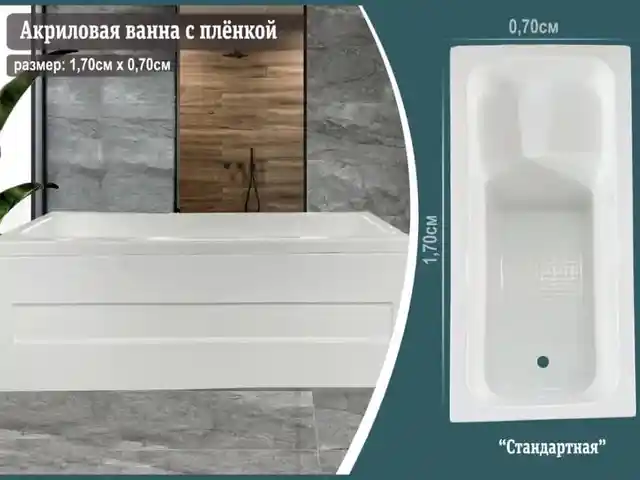 Акриловая ванна, Душанбе