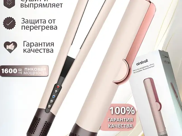 Фен утюг от фирмы Sencicimen, Худжанд