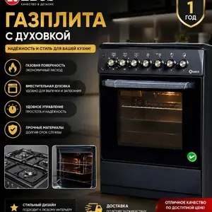 Комбинированная газовая плита REBUS, Душанбе