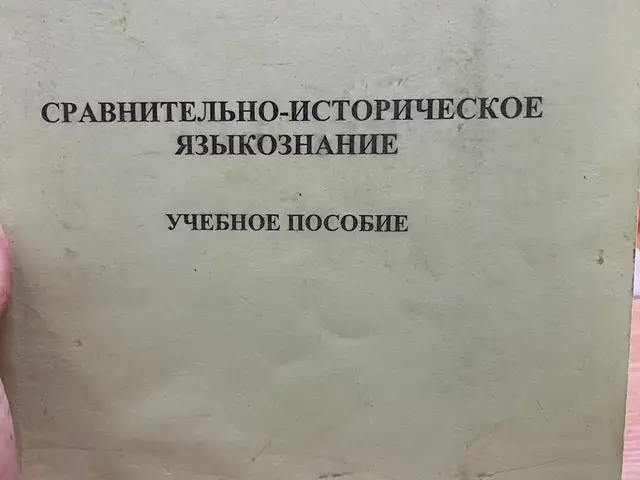 Учебник Сравнительно-историческое языкознание, Душанбе