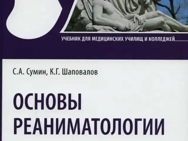 Основы Реаниматологии на заказ, Душанбе