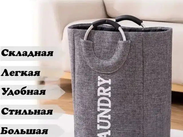 Большая складная корзина, Душанбе