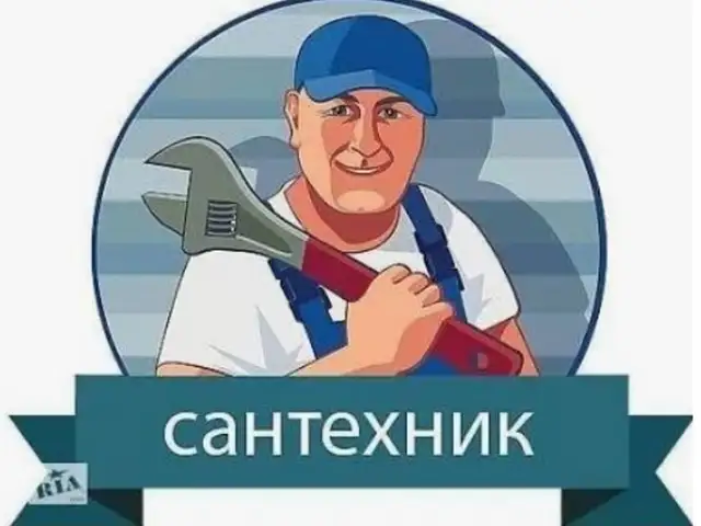 Услуги сантехника, Худжанд