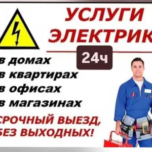 Услуги электрика, Душанбе