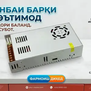 Блок питания 12V-40A, Душанбе