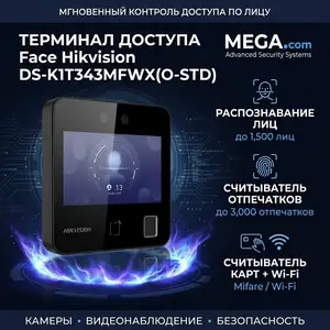 Терминал доступа Face Hikvision DS-K1T343MFWX O-STD, Хуҷанд