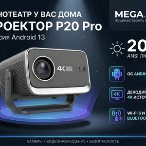 Проектор P20 Pro версия Android 13, Худжанд
