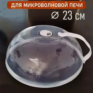 Крышка для микроволновой печи, Душанбе
