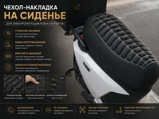 Чехол накладка на сидение, Душанбе