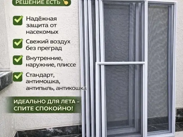 Зашитная Сетка на заказ, Хуҷанд