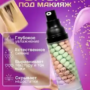 База под макияжа new, Душанбе