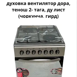 Плита Element, Душанбе