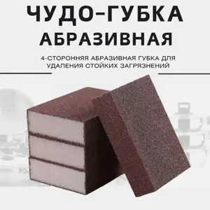 Чудо губка наждачная, Исфара