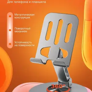 Настольный держатель 360 градусов для телефона и планшета, Худжанд