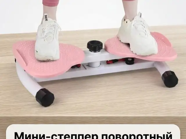 Мини-степпер поворотный Twist Stepper с массажными педалями для похудения, Душанбе