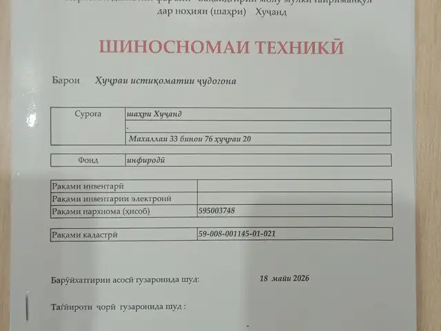 3-комн. квартира, 3 этаж, 57 м², 33 мкр, Худжанд