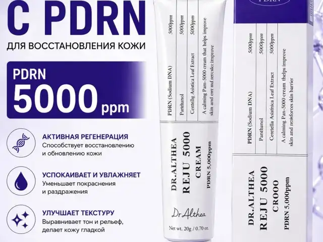 Корейский крем Dr. Althea 5000, Душанбе