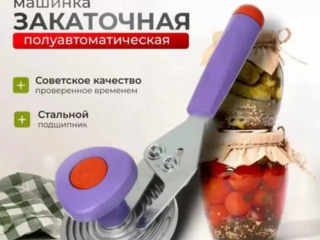 Закаточная машинка, Душанбе
