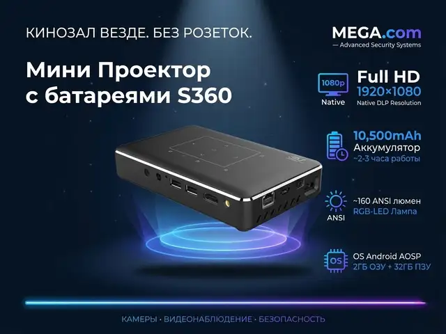 Мини Проектор с батареями S360, Хуҷанд
