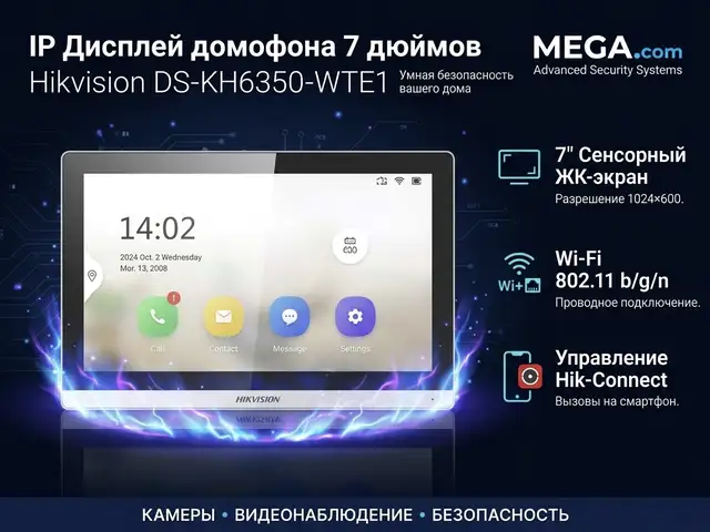 IP Дисплей домофона 7 дюйм Hikvision DS-KH6350-WTE1, Худжанд