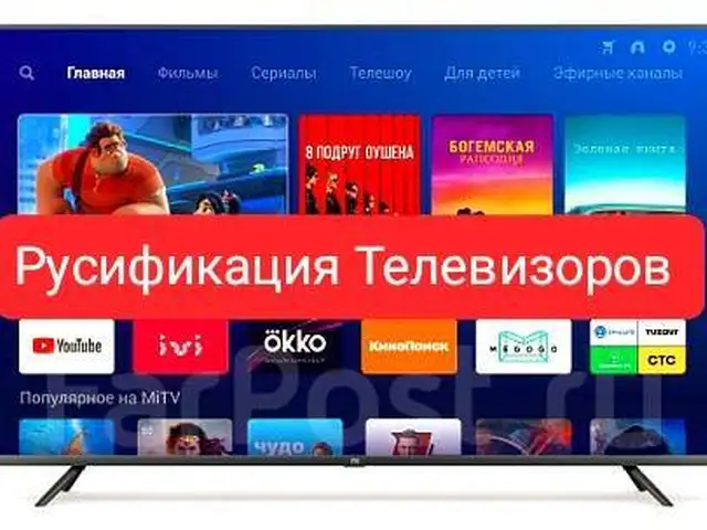 Русификация телевизоров Xiaomi, Худжанд