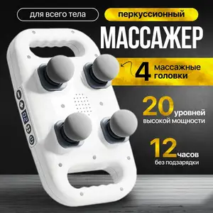 Перкуссионный массажер, Душанбе