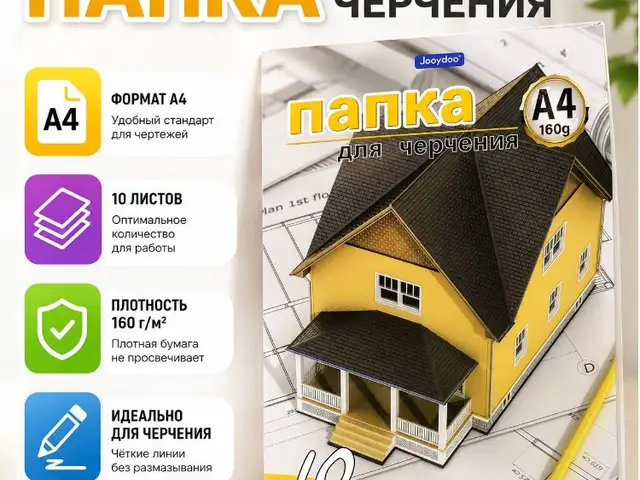 Папка для черчения A4, 160 грамм, Душанбе