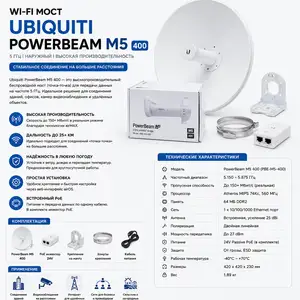 Усилитель Wi.Fi мост Ubiquiti PowerBeam M5.400, Хуҷанд